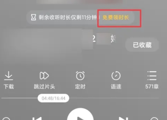 番茄畅听29元红包怎么领取