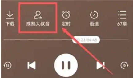 番茄畅听怎么可以一直听
