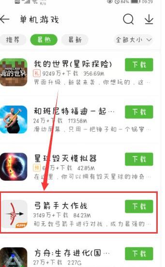4399小游戏弓箭手射箭