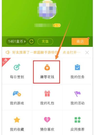 4399游戏盒赚盒币的方法