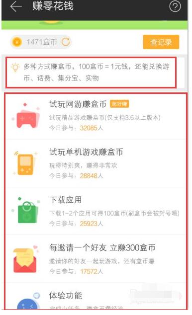 4399游戏盒赚盒币的方法