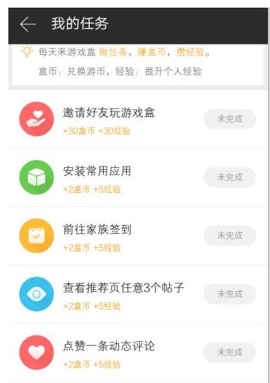 4399游戏盒赚盒币的方法