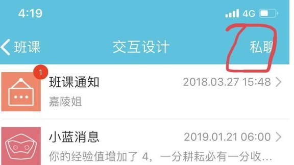 云班课私聊在哪里