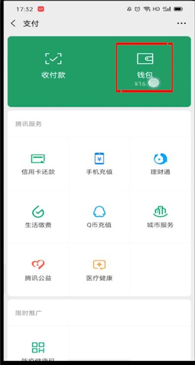 微信帐单查询个人账单如何查到人