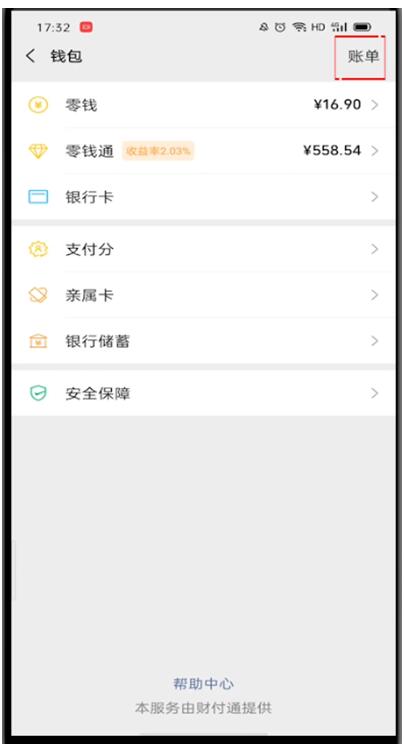 微信帐单查询个人账单如何查到人
