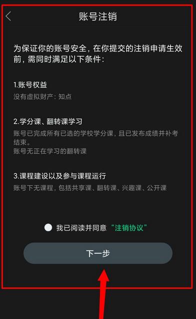 知到app怎么注销帐号重新注册