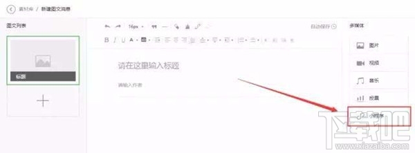 微信公众号文章中如何以图片的形式添加小程序