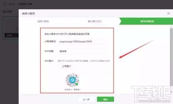 微信公众号文章中如何以图片的形式添加小程序