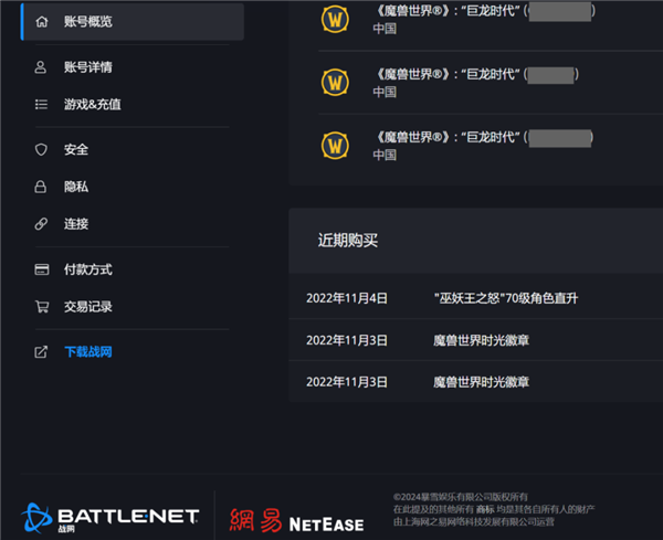 暴雪国服战网重新开放登录:玩家数据确认保留 明天公布回归消息