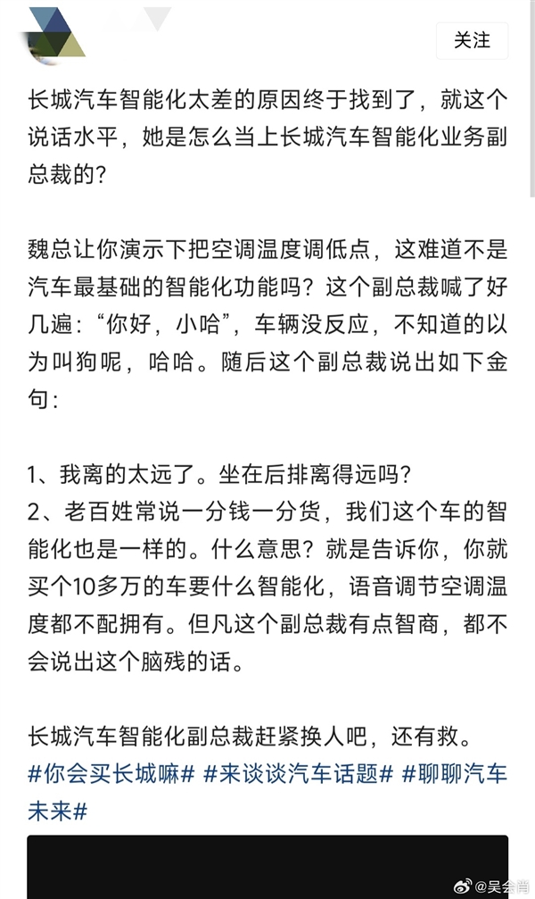 长城汽车被吐槽智能化差  智能化副总裁吴会肖回应：不尴尬 直播有风险