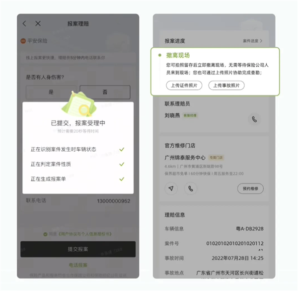 一键报案、理赔进度可查！平安车险加入小鹏App