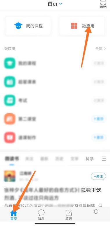 第二课堂学分在哪里查