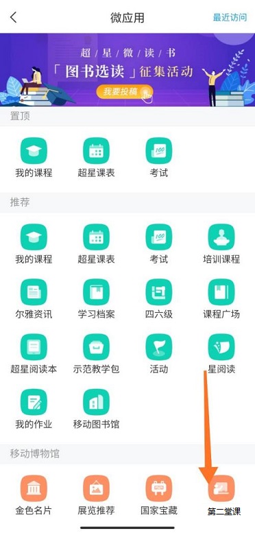 第二课堂学分在哪里查