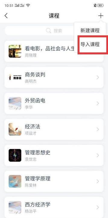 学习通怎么导入课程内容