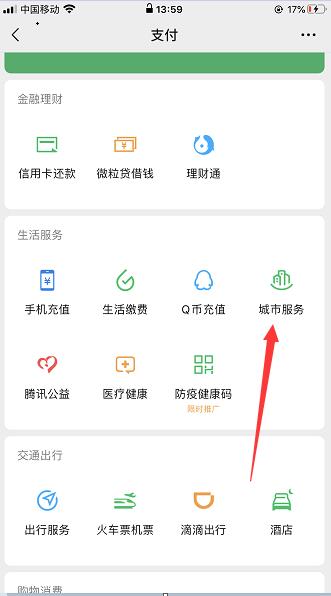 微信上怎样交农村合作医疗