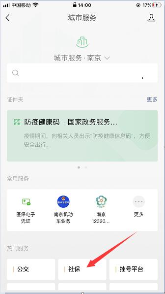 微信上怎样交农村合作医疗