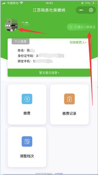 微信上怎样交农村合作医疗