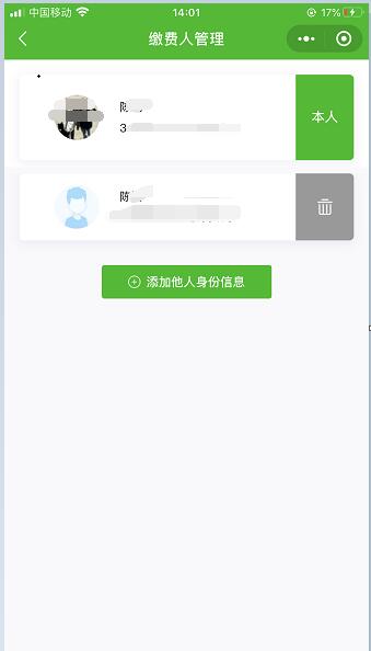 微信上怎样交农村合作医疗