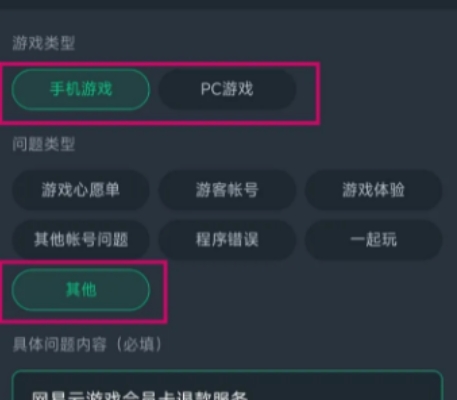 网易云游戏怎么退款申请教程