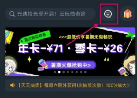 网易云游戏怎么退款申请教程