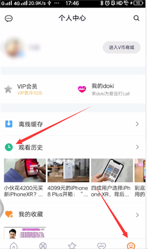 《腾讯视频》观看历史删除方法