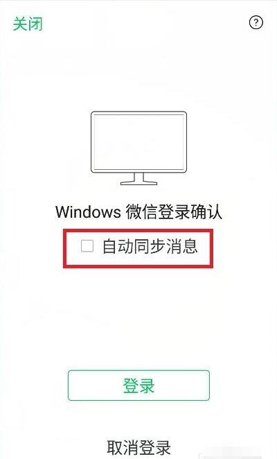 为什么微信手机版和电脑版不同步