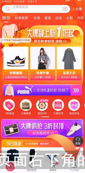 《唯品会》开售提醒设置方法