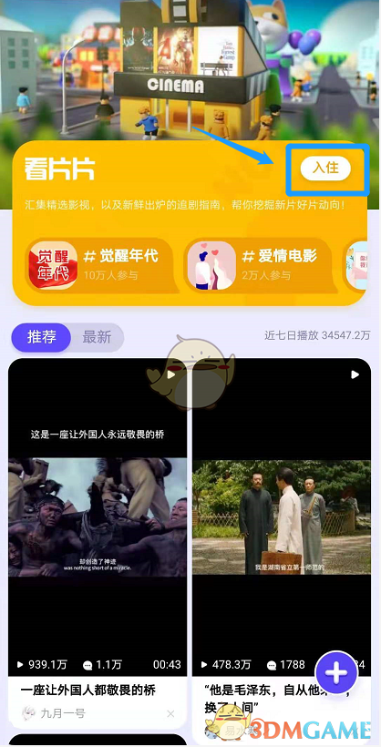《QQ》看点小区发内容方法