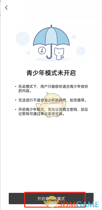 《猫耳fm》青少年模式开启方法