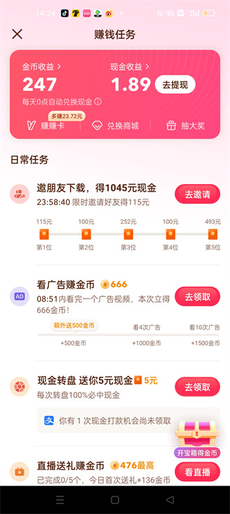 抖音极速版赚钱可靠吗