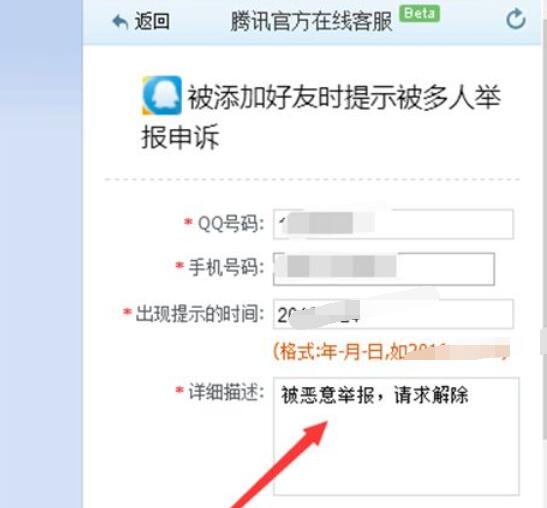 扣扣被恶意举报别人加我出现风险提示怎么办