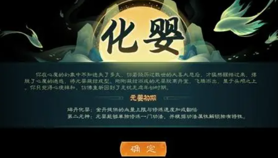 觅长生怎么突破元婴