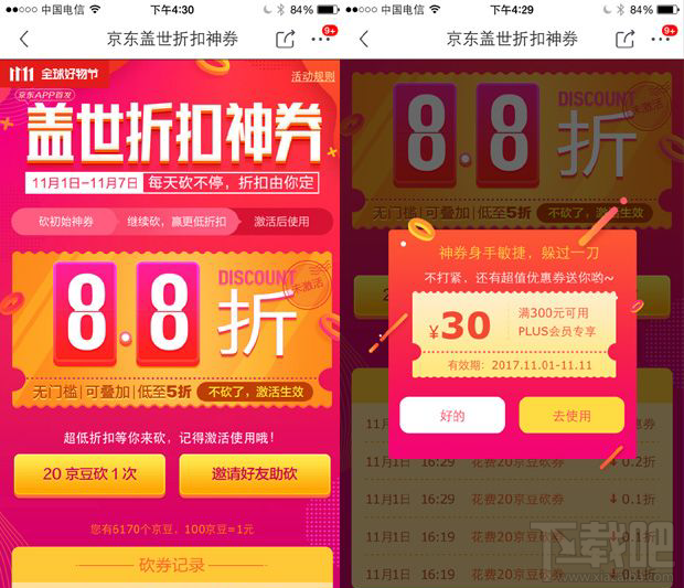 京东盖世折扣神券入口在哪