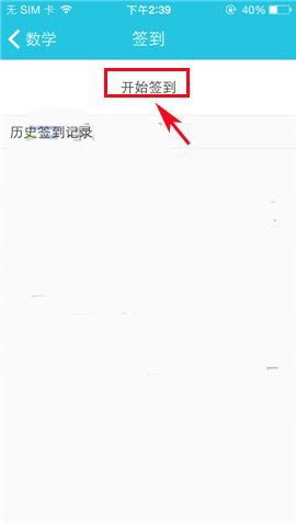 云班课签到记录在哪里看