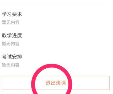 云班课退出班课会提示吗