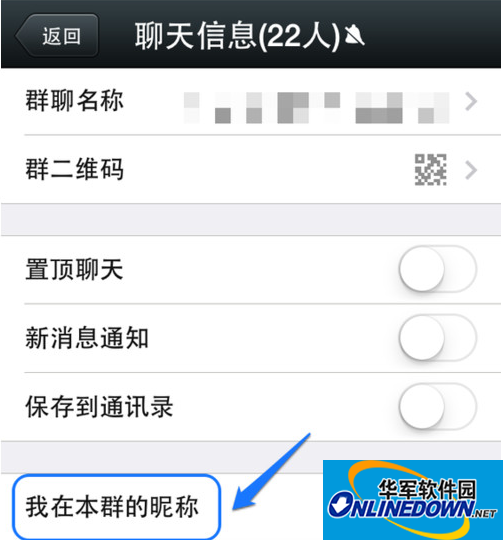 如何巧妙修改自己在微信群的昵称呢