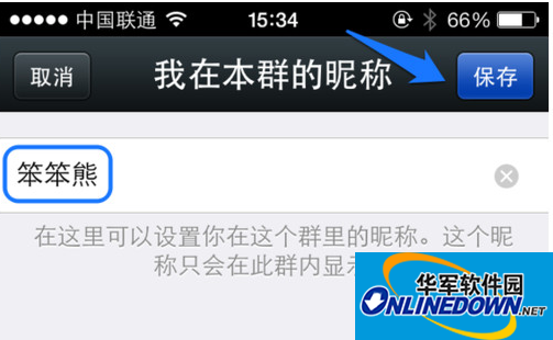 如何巧妙修改自己在微信群的昵称呢
