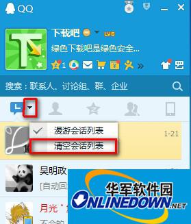 怎么批量删除qq会话列表
