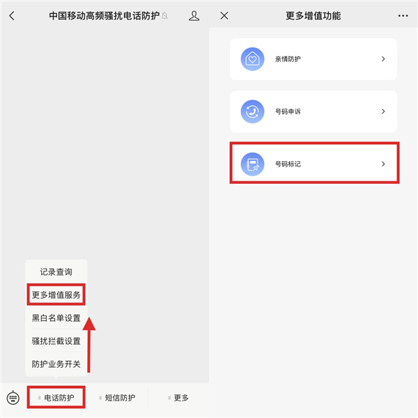 标记号码共建黑名单！中国移动高频骚扰电话防护“号码标记”功能上线