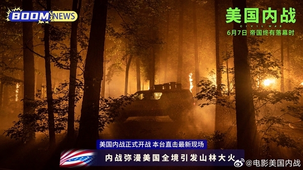 超强口碑！电影《美国内战》今日内地上映