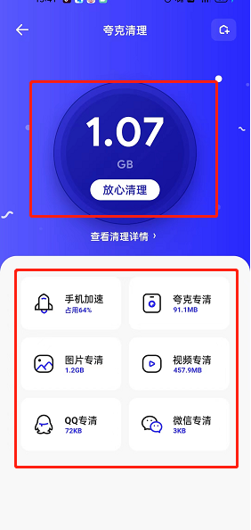 夸克浏览器怎么清理内存