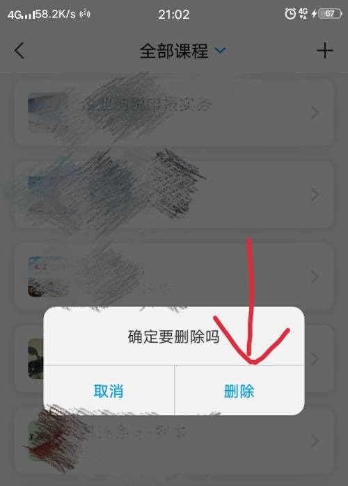 学习通如何退课老师会知道吗