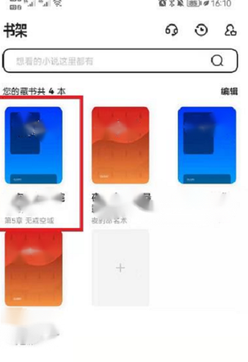 夸克浏览器听书段落停顿