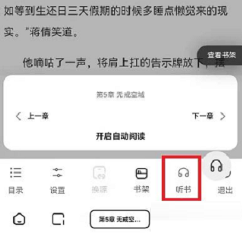 夸克浏览器听书段落停顿