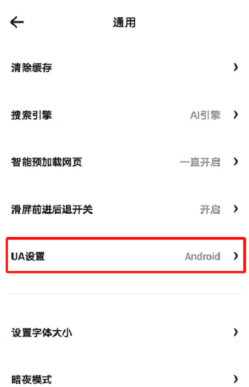 夸克浏览器怎么设置默认浏览器