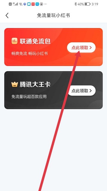 小红书怎么定制流量包呢