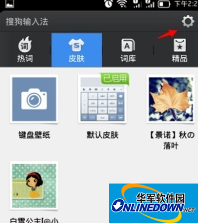 手机搜狗输入法关闭自动选择