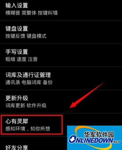 手机搜狗输入法关闭自动选择