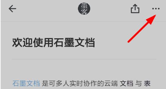 石墨文档可否查看字数详情