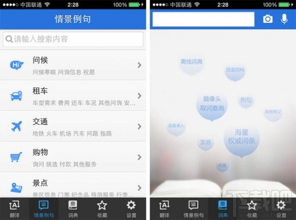谷歌翻译和百度翻译哪个好